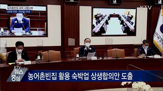 농어촌빈집 숙박 시범사업···50채 미만·300일 이내