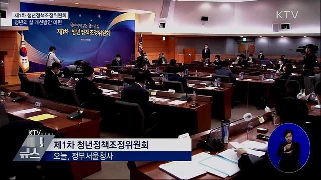 청년층 불안정 심화···'청년의 삶 개선방안' 마련