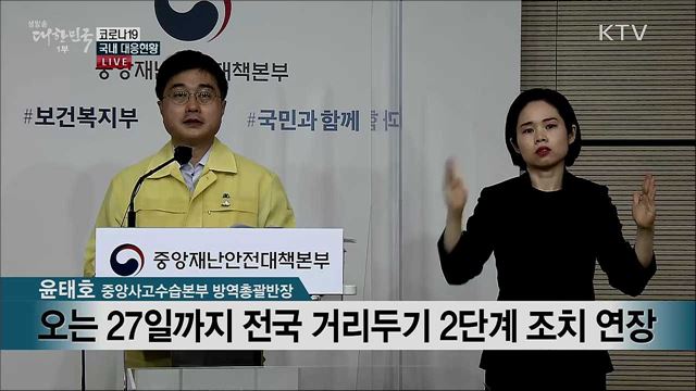 코로나19 국내 대응현황 브리핑 (20. 09. 21. 11시)