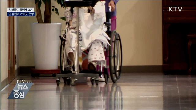 치매국가책임제 3년···안심센터 256곳 운영