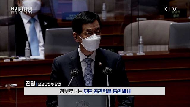 개천절 집회, 정부 강경대응 예고 [브리핑타임]