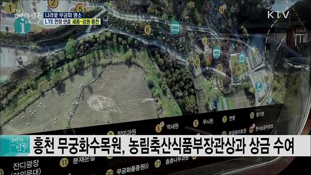 나라꽃 무궁화 명소, '홍천 무궁화수목원'