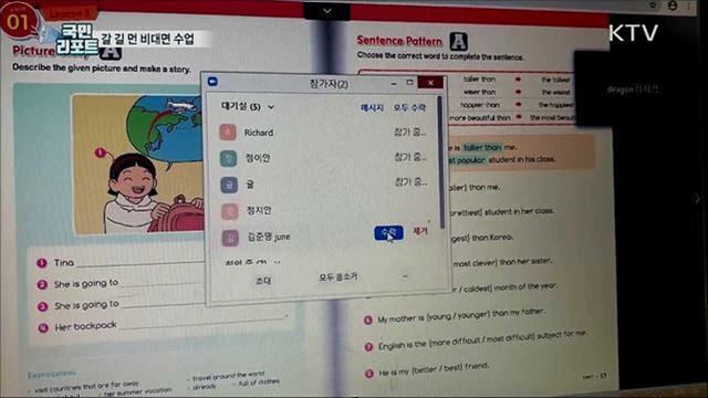 갈 길 먼 비대면 수업···토론·참여형 학습 확대가 과제