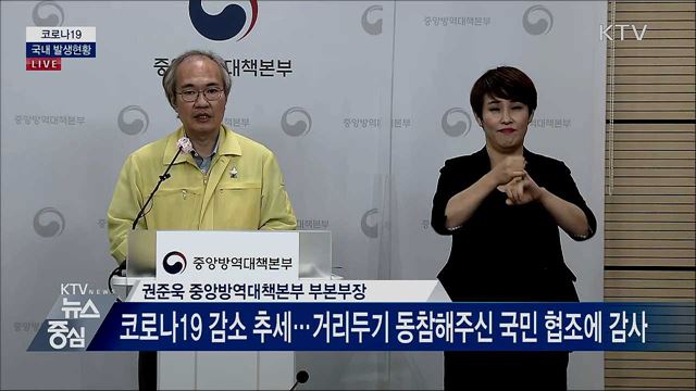 코로나19 국내 발생현황 브리핑 (20. 09. 22. 14시)