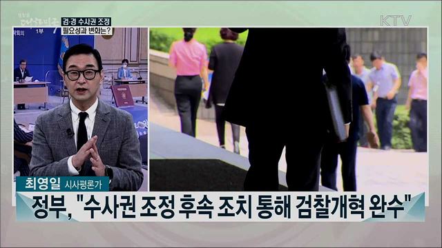 제2차 국정원·검찰·경찰개혁 전략회의···주요 내용과 과제는?