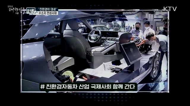 '친환경이 대세' 수소차 전성시대 [클릭K]