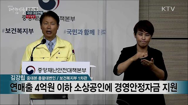 코로나19 국내 대응현황 브리핑 (20. 09. 23. 11시)