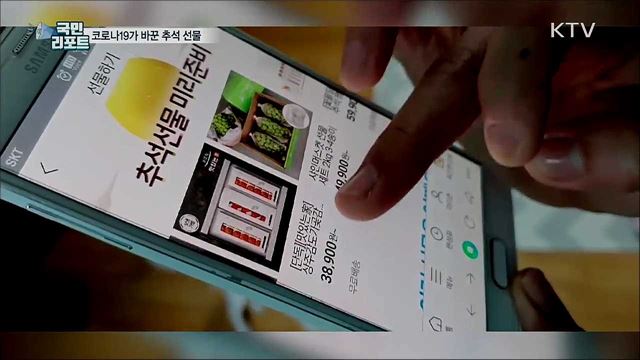 한가위 명절 선물···코로나19 관련 상품 '대세'