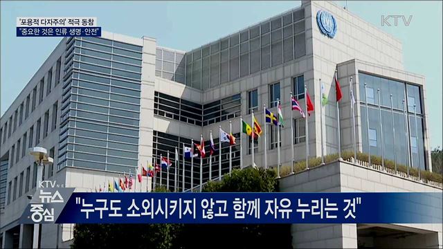 "포용적 국제협력으로 코로나19 이겨내야"