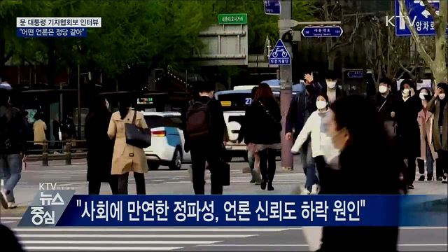 "어떤 언론은 정당 같아···신뢰도 하락 원인"