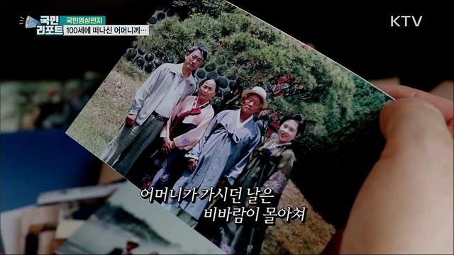 100세에 하늘나라로 가신 그리운 어머니께