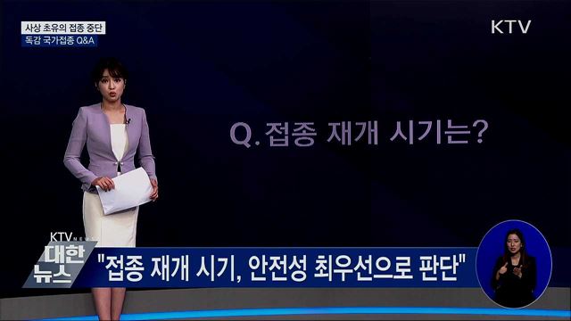 초유의 독감 국가접종 중단···언제 재개될까?