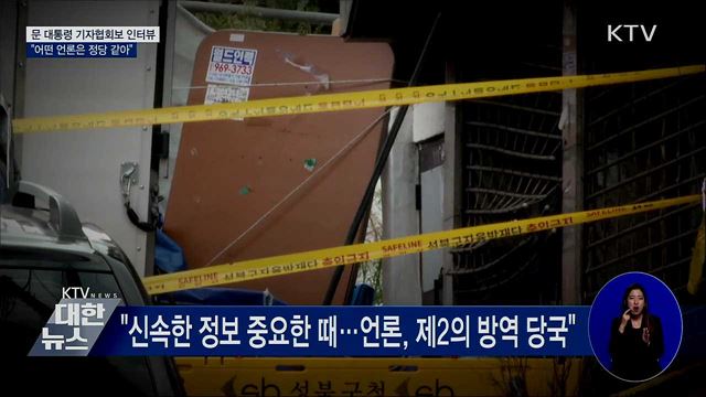 "어떤 언론은 정당 같아···신뢰도 하락 원인"