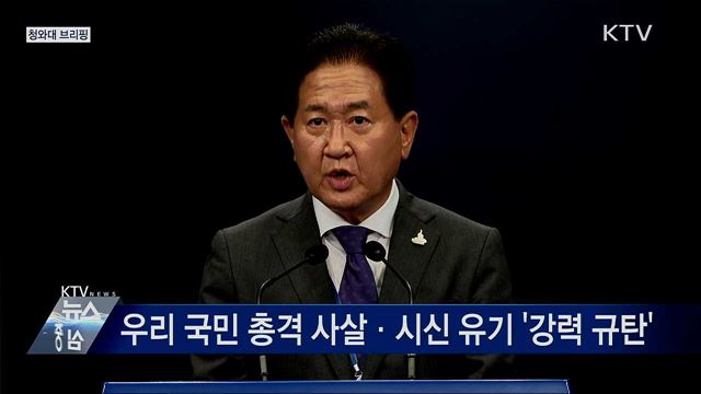 北, 연평도 실종 공무원 피격 사건 관련 청와대 브리핑