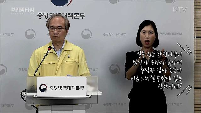 개천절 집회, 정부 강경대응 예고 [브리핑타임]