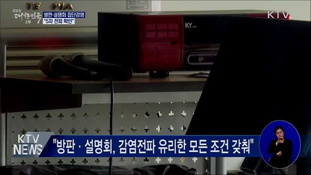 방판·설명회 집단감염 경계···"5차 전파 확인"