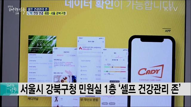 코로나19 극복, 셀프 건강관리 존