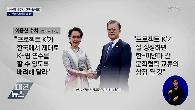 "K-팝 배우러 한국 왔어요"···미얀마 아이돌의 꿈