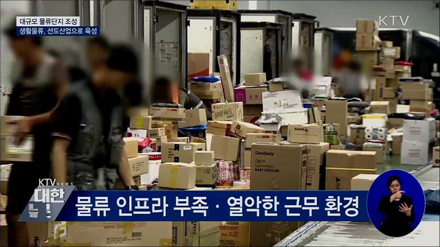 구리·화성·의정부 대규모 e-커머스 물류단지 조성