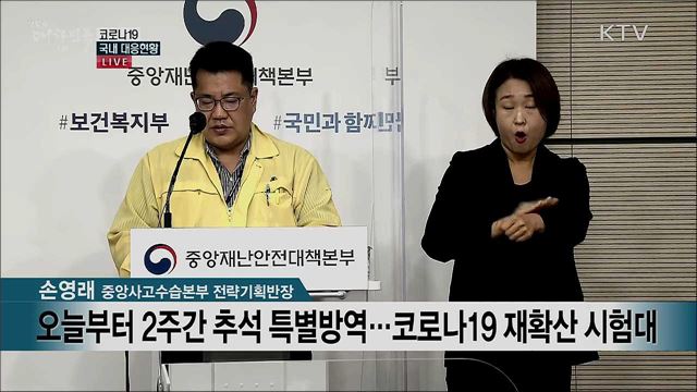 코로나19 국내 대응현황 브리핑 (20. 09. 28. 11시)