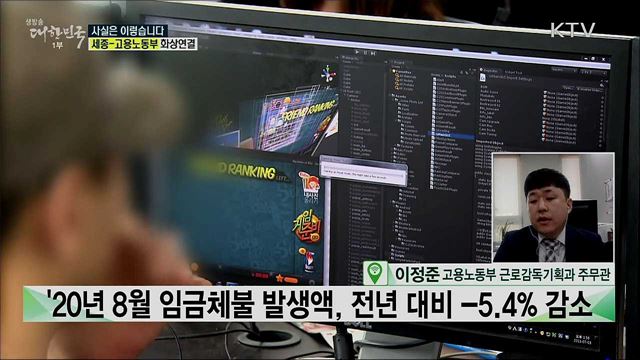 코로나 이후 임금체불 늘어, 연말이면 역대 최고치 넘긴다? [사실은 이렇습니다]