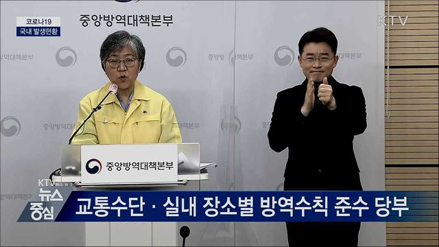코로나19 국내 발생현황 브리핑 (20. 09. 28. 14시)