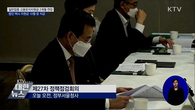 일반업종 고용유지지원 2개월 연장