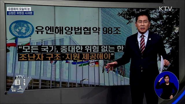 김정은 위원장 사과문 [유용화의 오늘의 눈]