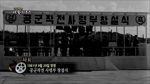 다시보는 대한늬우스 (61. 9. 29)