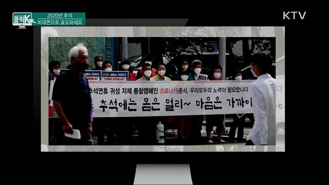 2020년 추석 비대면으로 효도하세요 [클릭K]