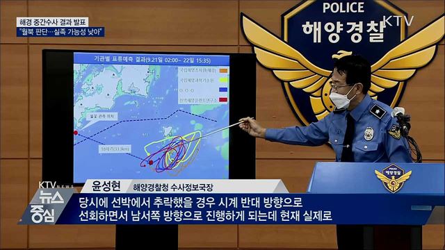 해경 "월북으로 판단···단순 실족 가능성 낮아"