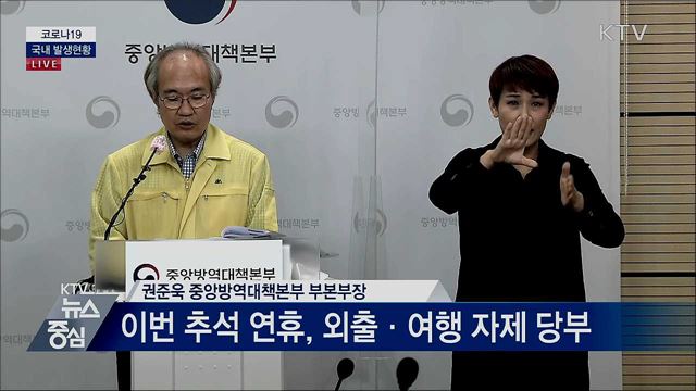 코로나19 국내 발생현황 브리핑 (20. 09. 29. 14시)