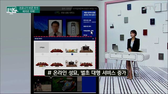 코로나가 바꾼 추석, 배려로 극복! [클릭K]