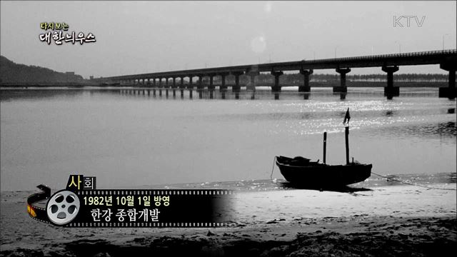 다시보는 대한늬우스 (82. 10. 1)