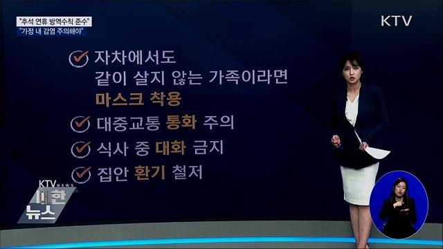 가정감염, 지역사회보다 6배 높아···"방역수칙 준수"