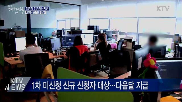 2차 긴급고용안정지원금 등 지급절차 재가동