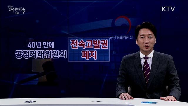 공정경제 3법 핵심내용 [핵심! 경제가이드]