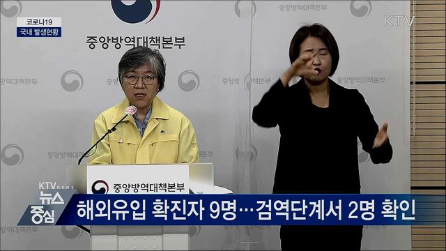 코로나19 국내 발생현황 브리핑 (20. 10. 05. 14시)