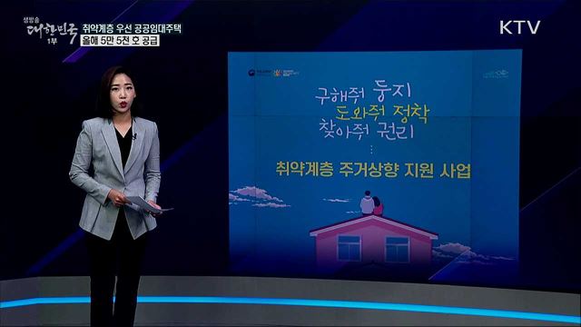 쪽방·고시원 거주자 이주 지원, 실적은 100여 가구 뿐? [사실은 이렇습니다]