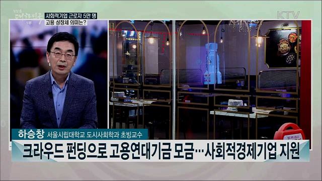 사회적 가치 추구 '사회적기업' 증가세···포스트 코로나 시대 기대역할은?