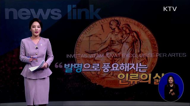 노벨상 [뉴스링크]