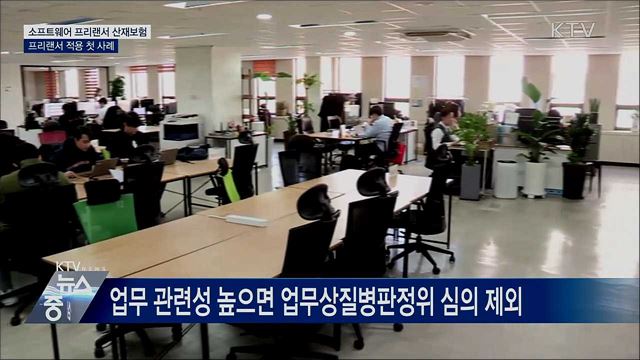 SW 프리랜서도 산재보험···프리랜서 적용 첫 사례