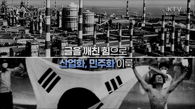 한국인의 삶과 문화를 이어온 미래의 희망이 담긴 한글