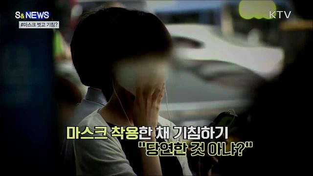 마스크 그럴 거면 왜 쓰나요? [S&News]