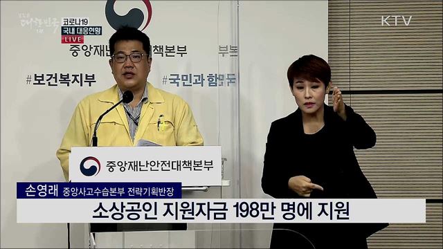 코로나19 국내 대응현황 브리핑 (20. 10. 07. 11시)