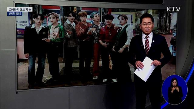 #병역특례 [유용화의 오늘의 눈]