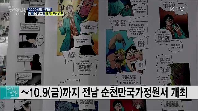 재도전 문화 확산, 2020 실패박람회