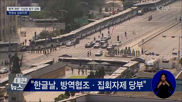 '방역 위반' 구상권 청구 강화···"한글날 집회자제"