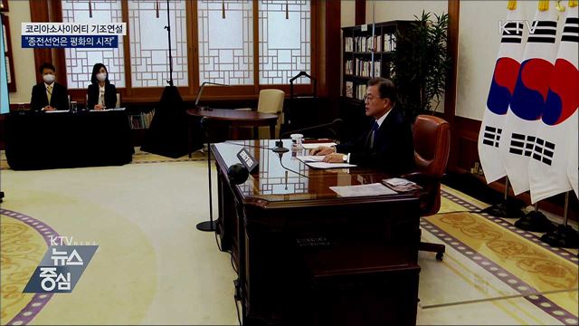 코리아소사이어티 연설···"종전선언은 평화의 시작"