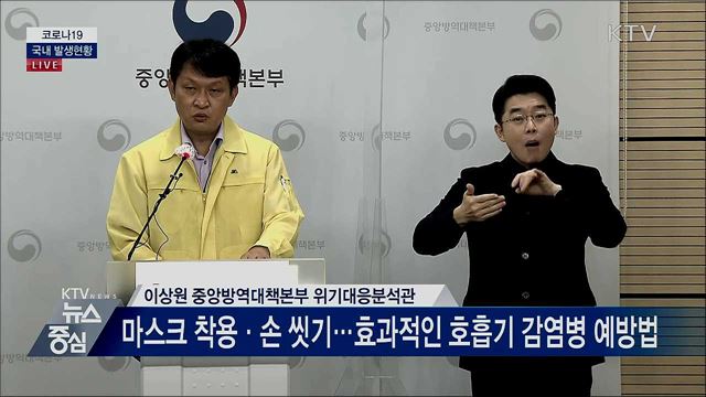코로나19 국내 발생현황 브리핑 (20. 10. 08. 14시)